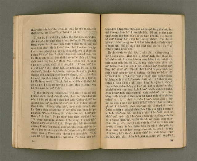 期刊名稱：LÚ SOAN GE̍H-KHAN Tē 66 kî/其他-其他名稱：女宣月刊 第66期圖檔，第19張，共37張