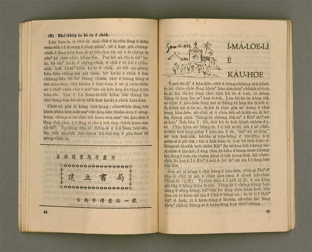 期刊名稱：LÚ SOAN GE̍H-KHAN Tē 66 kî/其他-其他名稱：女宣月刊 第66期圖檔，第24張，共37張