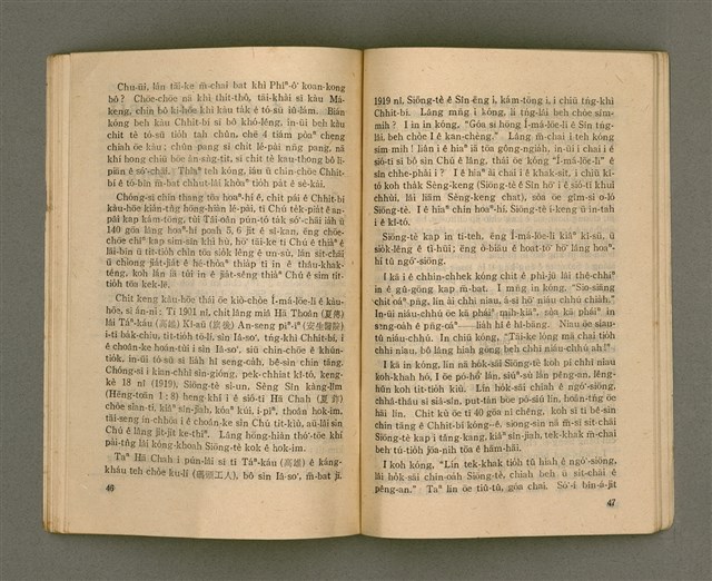 期刊名稱：LÚ SOAN GE̍H-KHAN Tē 66 kî/其他-其他名稱：女宣月刊 第66期圖檔，第25張，共37張