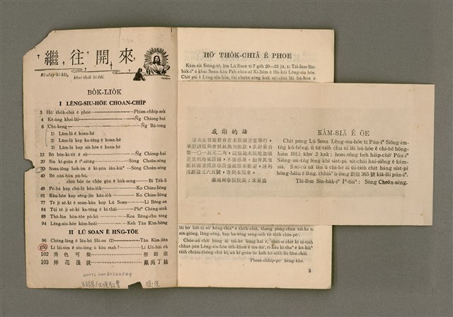 期刊名稱：LÚ SOAN GE̍H-KHAN Tē 68~69 kî ha̍p tēng pún/其他-其他名稱：女宣月刊 第68~69期合訂本/副題名：台灣宣教百週年紀念女宣夏季靈修會特刊/其他-其他副題名：Tâi-oân Soan-kàu Pah-chiu-nî kì-liām Lú-soan Hā-kùi Lêng-siu-hōe Te̍k-khan/其他-其他名稱：女宣月刊 第70期圖檔，第3張，共55張