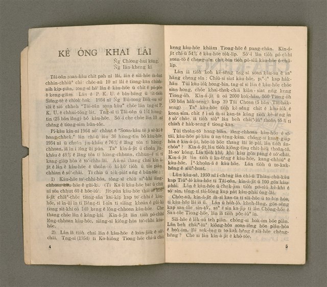 期刊名稱：LÚ SOAN GE̍H-KHAN Tē 68~69 kî ha̍p tēng pún/其他-其他名稱：女宣月刊 第68~69期合訂本/副題名：台灣宣教百週年紀念女宣夏季靈修會特刊/其他-其他副題名：Tâi-oân Soan-kàu Pah-chiu-nî kì-liām Lú-soan Hā-kùi Lêng-siu-hōe Te̍k-khan/其他-其他名稱：女宣月刊 第70期圖檔，第5張，共55張