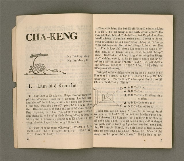 期刊名稱：LÚ SOAN GE̍H-KHAN Tē 68~69 kî ha̍p tēng pún/其他-其他名稱：女宣月刊 第68~69期合訂本/副題名：台灣宣教百週年紀念女宣夏季靈修會特刊/其他-其他副題名：Tâi-oân Soan-kàu Pah-chiu-nî kì-liām Lú-soan Hā-kùi Lêng-siu-hōe Te̍k-khan/其他-其他名稱：女宣月刊 第70期圖檔，第6張，共55張