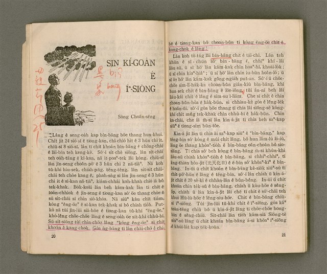 期刊名稱：LÚ SOAN GE̍H-KHAN Tē 68~69 kî ha̍p tēng pún/其他-其他名稱：女宣月刊 第68~69期合訂本/副題名：台灣宣教百週年紀念女宣夏季靈修會特刊/其他-其他副題名：Tâi-oân Soan-kàu Pah-chiu-nî kì-liām Lú-soan Hā-kùi Lêng-siu-hōe Te̍k-khan/其他-其他名稱：女宣月刊 第70期圖檔，第13張，共55張