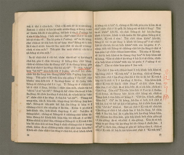 期刊名稱：LÚ SOAN GE̍H-KHAN Tē 68~69 kî ha̍p tēng pún/其他-其他名稱：女宣月刊 第68~69期合訂本/副題名：台灣宣教百週年紀念女宣夏季靈修會特刊/其他-其他副題名：Tâi-oân Soan-kàu Pah-chiu-nî kì-liām Lú-soan Hā-kùi Lêng-siu-hōe Te̍k-khan/其他-其他名稱：女宣月刊 第70期圖檔，第15張，共55張