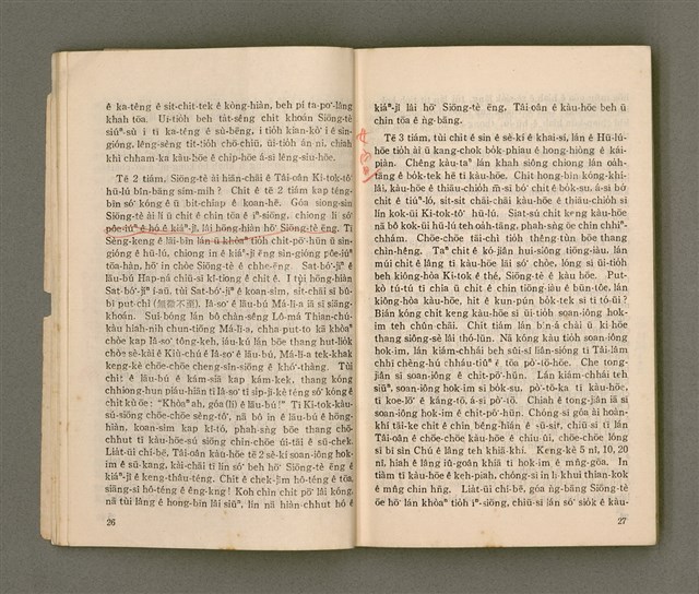 期刊名稱：LÚ SOAN GE̍H-KHAN Tē 68~69 kî ha̍p tēng pún/其他-其他名稱：女宣月刊 第68~69期合訂本/副題名：台灣宣教百週年紀念女宣夏季靈修會特刊/其他-其他副題名：Tâi-oân Soan-kàu Pah-chiu-nî kì-liām Lú-soan Hā-kùi Lêng-siu-hōe Te̍k-khan/其他-其他名稱：女宣月刊 第70期圖檔，第16張，共55張