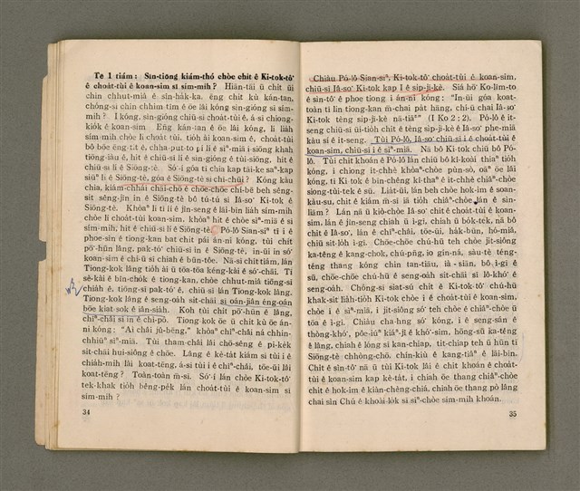 期刊名稱：LÚ SOAN GE̍H-KHAN Tē 68~69 kî ha̍p tēng pún/其他-其他名稱：女宣月刊 第68~69期合訂本/副題名：台灣宣教百週年紀念女宣夏季靈修會特刊/其他-其他副題名：Tâi-oân Soan-kàu Pah-chiu-nî kì-liām Lú-soan Hā-kùi Lêng-siu-hōe Te̍k-khan/其他-其他名稱：女宣月刊 第70期圖檔，第20張，共55張