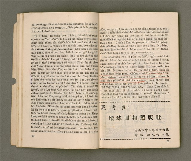 期刊名稱：LÚ SOAN GE̍H-KHAN Tē 68~69 kî ha̍p tēng pún/其他-其他名稱：女宣月刊 第68~69期合訂本/副題名：台灣宣教百週年紀念女宣夏季靈修會特刊/其他-其他副題名：Tâi-oân Soan-kàu Pah-chiu-nî kì-liām Lú-soan Hā-kùi Lêng-siu-hōe Te̍k-khan/其他-其他名稱：女宣月刊 第70期圖檔，第22張，共55張