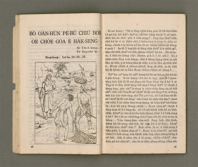 期刊名稱：LÚ SOAN GE̍H-KHAN Tē 68~69 kî ha̍p tēng pún/其他-其他名稱：女宣月刊 第68~69期合訂本/副題名：台灣宣教百週年紀念女宣夏季靈修會特刊/其他-其他副題名：Tâi-oân Soan-kàu Pah-chiu-nî kì-liām Lú-soan Hā-kùi Lêng-siu-hōe Te̍k-khan/其他-其他名稱：女宣月刊 第70期圖檔，第23張，共55張