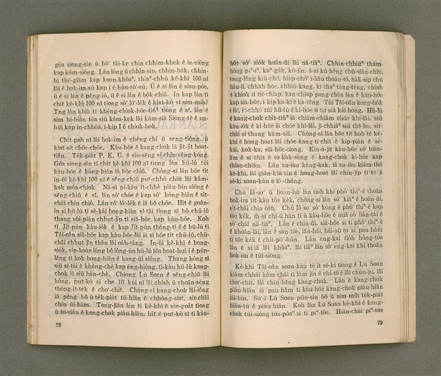 期刊名稱：LÚ SOAN GE̍H-KHAN Tē 68~69 kî ha̍p tēng pún/其他-其他名稱：女宣月刊 第68~69期合訂本/副題名：台灣宣教百週年紀念女宣夏季靈修會特刊/其他-其他副題名：Tâi-oân Soan-kàu Pah-chiu-nî kì-liām Lú-soan Hā-kùi Lêng-siu-hōe Te̍k-khan/其他-其他名稱：女宣月刊 第70期圖檔，第42張，共55張