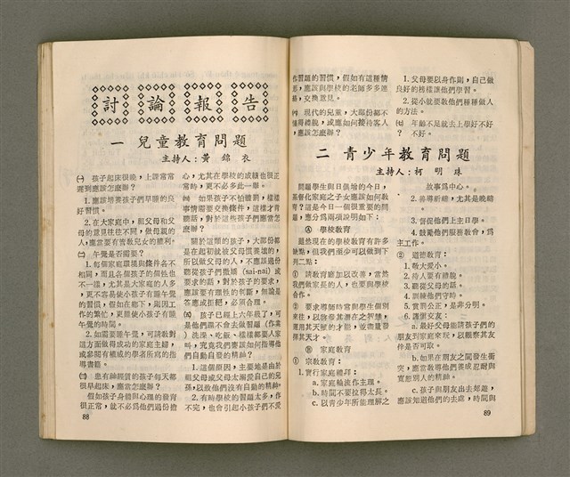 期刊名稱：LÚ SOAN GE̍H-KHAN Tē 68~69 kî ha̍p tēng pún/其他-其他名稱：女宣月刊 第68~69期合訂本/副題名：台灣宣教百週年紀念女宣夏季靈修會特刊/其他-其他副題名：Tâi-oân Soan-kàu Pah-chiu-nî kì-liām Lú-soan Hā-kùi Lêng-siu-hōe Te̍k-khan/其他-其他名稱：女宣月刊 第70期圖檔，第47張，共55張