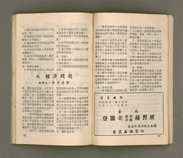 期刊名稱：LÚ SOAN GE̍H-KHAN Tē 68~69 kî ha̍p tēng pún/其他-其他名稱：女宣月刊 第68~69期合訂本/副題名：台灣宣教百週年紀念女宣夏季靈修會特刊/其他-其他副題名：Tâi-oân Soan-kàu Pah-chiu-nî kì-liām Lú-soan Hā-kùi Lêng-siu-hōe Te̍k-khan/其他-其他名稱：女宣月刊 第70期圖檔，第49張，共55張