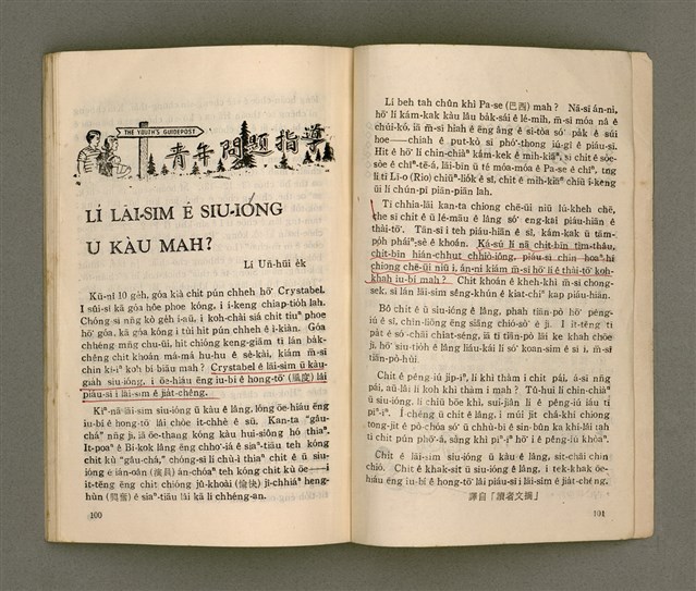 期刊名稱：LÚ SOAN GE̍H-KHAN Tē 68~69 kî ha̍p tēng pún/其他-其他名稱：女宣月刊 第68~69期合訂本/副題名：台灣宣教百週年紀念女宣夏季靈修會特刊/其他-其他副題名：Tâi-oân Soan-kàu Pah-chiu-nî kì-liām Lú-soan Hā-kùi Lêng-siu-hōe Te̍k-khan/其他-其他名稱：女宣月刊 第70期圖檔，第53張，共55張