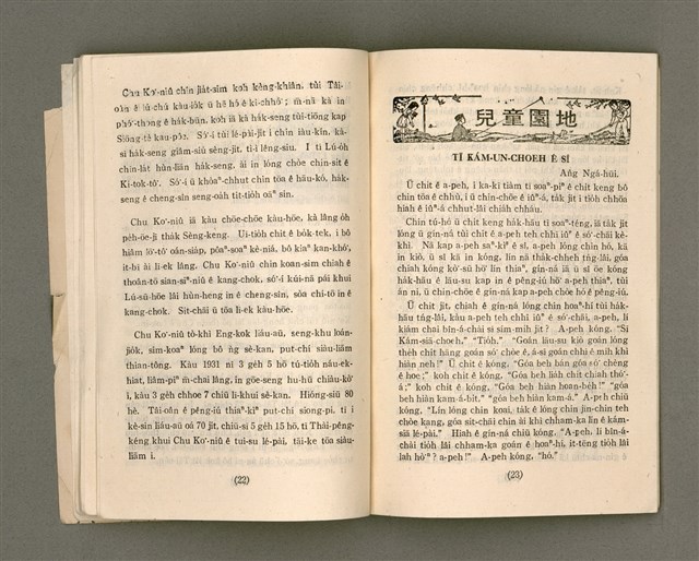 期刊名稱：LÚ SOAN GE̍H-KHAN Tē 71 kî/其他-其他名稱：女宣月刊 第71期圖檔，第14張，共28張