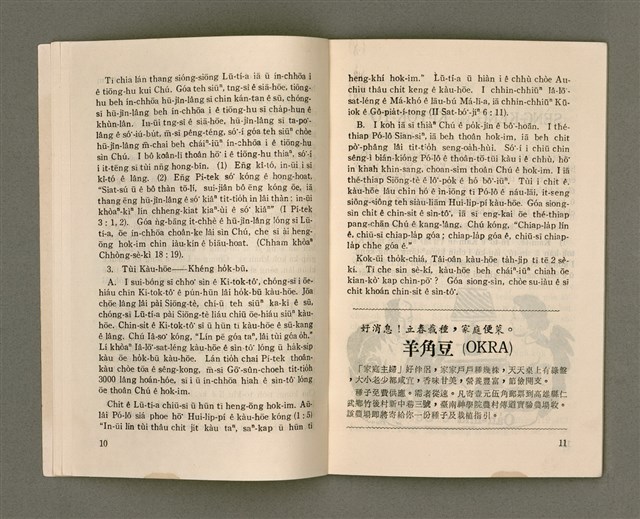 期刊名稱：LÚ SOAN GE̍H-KHAN Tē 74 kî/其他-其他名稱：女宣月刊 第74期圖檔，第7張，共28張