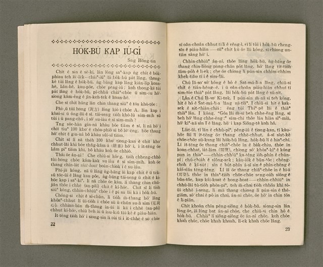 期刊名稱：LÚ SOAN GE̍H-KHAN Tē 74 kî/其他-其他名稱：女宣月刊 第74期圖檔，第13張，共28張