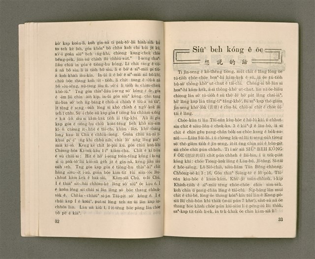 期刊名稱：LÚ SOAN GE̍H-KHAN Tē 74 kî/其他-其他名稱：女宣月刊 第74期圖檔，第18張，共28張