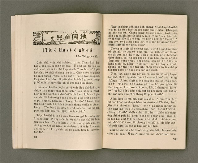 期刊名稱：LÚ SOAN GE̍H-KHAN Tē 74 kî/其他-其他名稱：女宣月刊 第74期圖檔，第19張，共28張