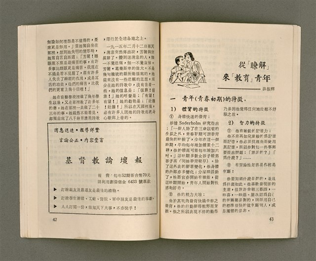 期刊名稱：LÚ SOAN GE̍H-KHAN Tē 74 kî/其他-其他名稱：女宣月刊 第74期圖檔，第23張，共28張