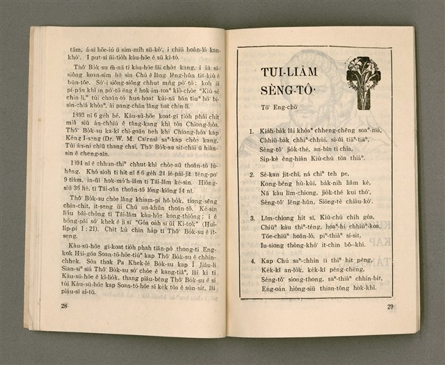 期刊名稱：LÚ SOAN GE̍H-KHAN Tē 76 kî/其他-其他名稱：女宣月刊 第76期圖檔，第16張，共28張