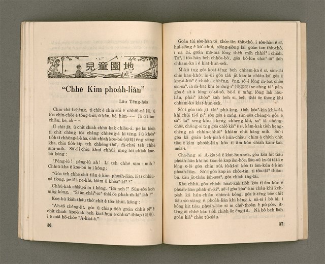 期刊名稱：LÚ SOAN GE̍H-KHAN Tē 76 kî/其他-其他名稱：女宣月刊 第76期圖檔，第20張，共28張