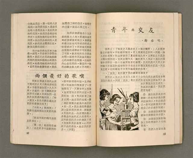 期刊名稱：LÚ SOAN GE̍H-KHAN Tē 76 kî/其他-其他名稱：女宣月刊 第76期圖檔，第23張，共28張