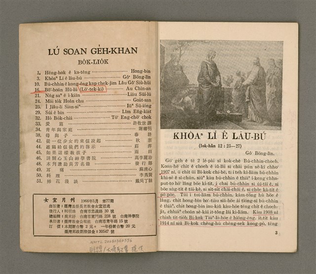 期刊名稱：LÚ SOAN GE̍H-KHAN Tē 77 kî/其他-其他名稱：女宣月刊 第77期圖檔，第3張，共28張