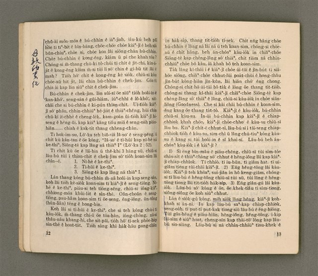 期刊名稱：LÚ SOAN GE̍H-KHAN Tē 77 kî/其他-其他名稱：女宣月刊 第77期圖檔，第8張，共28張