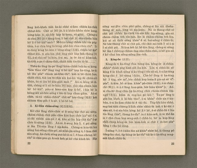 期刊名稱：LÚ SOAN GE̍H-KHAN Tē 77 kî/其他-其他名稱：女宣月刊 第77期圖檔，第13張，共28張