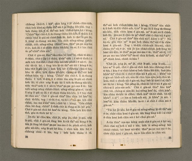 期刊名稱：LÚ SOAN GE̍H-KHAN Tē 77 kî/其他-其他名稱：女宣月刊 第77期圖檔，第17張，共28張