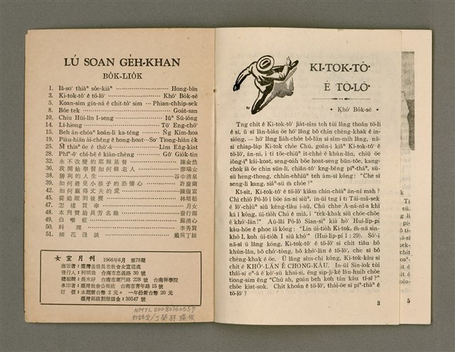 期刊名稱：LÚ SOAN GE̍H-KHAN Tē 78 kî/其他-其他名稱：女宣月刊 第78期圖檔，第3張，共28張