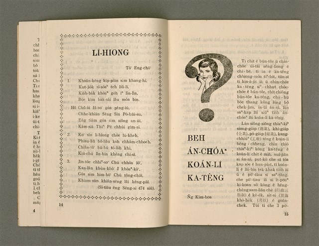 期刊名稱：LÚ SOAN GE̍H-KHAN Tē 78 kî/其他-其他名稱：女宣月刊 第78期圖檔，第9張，共28張