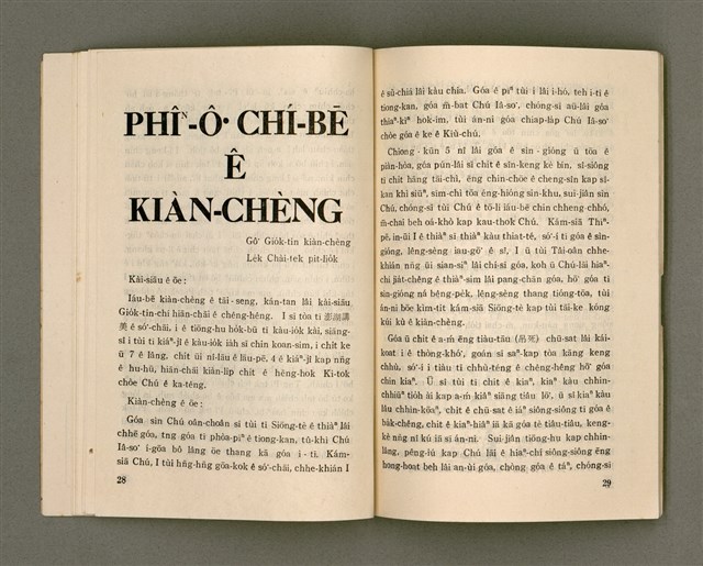 期刊名稱：LÚ SOAN GE̍H-KHAN Tē 78 kî/其他-其他名稱：女宣月刊 第78期圖檔，第16張，共28張