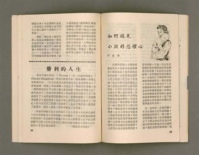 期刊名稱：LÚ SOAN GE̍H-KHAN Tē 78 kî/其他-其他名稱：女宣月刊 第78期圖檔，第21張，共28張