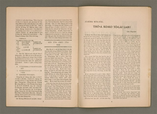 期刊名稱：LÚ SOAN GE̍H-KHAN Tē 82 kî/其他-其他名稱：女宣月刊 第82期圖檔，第13張，共17張