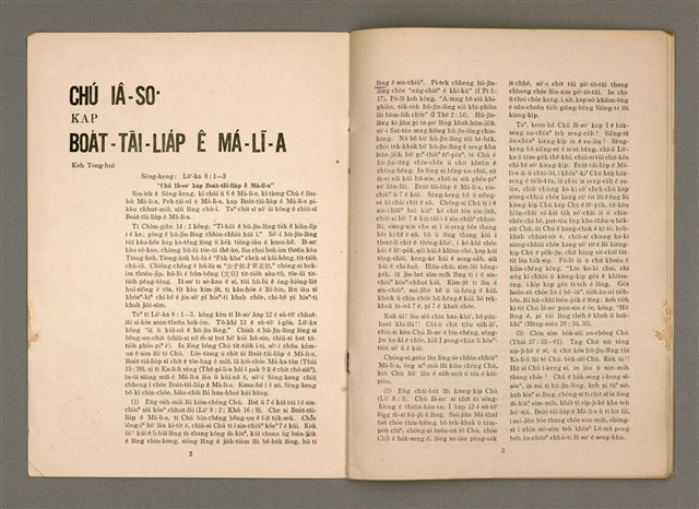 期刊名稱：LÚ SOAN GE̍H-KHAN Tē 82 kî/其他-其他名稱：女宣月刊 第82期圖檔，第16張，共17張