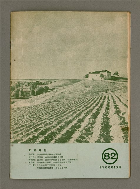 期刊名稱：LÚ SOAN GE̍H-KHAN Tē 82 kî/其他-其他名稱：女宣月刊 第82期圖檔，第17張，共17張