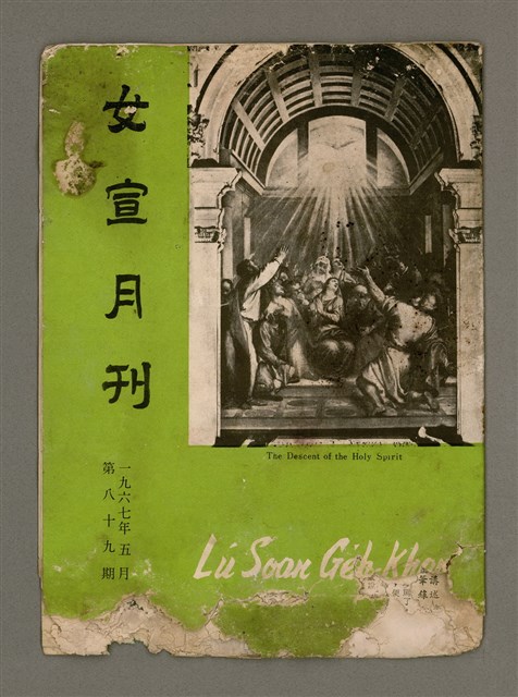 期刊名稱：Lú Soan Ge̍h-khan Tē 89 kî/其他-其他名稱：女宣月刊 第89期圖檔，第2張，共18張