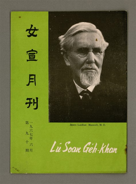 期刊名稱：Lú Soan Ge̍h-khan Tē 90 kî/其他-其他名稱：女宣月刊 第90期圖檔，第2張，共18張