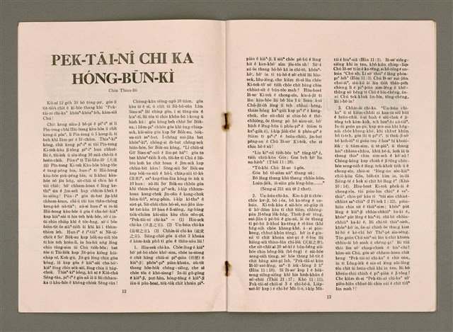 期刊名稱：Lú Soan Ge̍h-khan Tē 90 kî/其他-其他名稱：女宣月刊 第90期圖檔，第12張，共18張