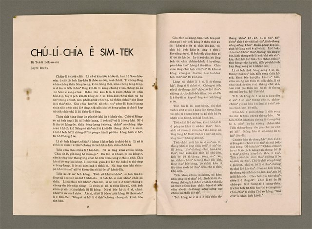 期刊名稱：Lú Soan Ge̍h-khan Tē 90 kî/其他-其他名稱：女宣月刊 第90期圖檔，第17張，共18張