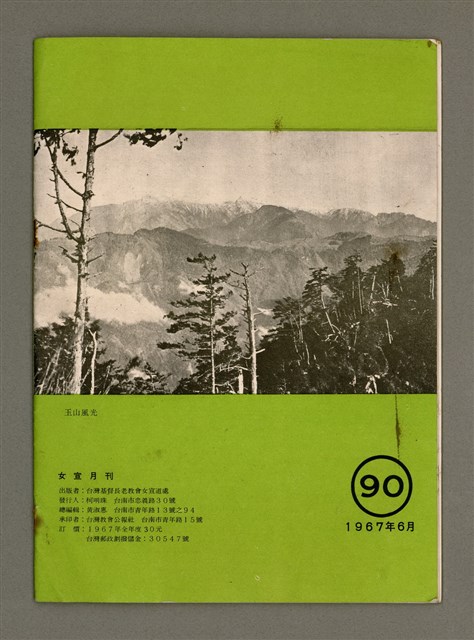 期刊名稱：Lú Soan Ge̍h-khan Tē 90 kî/其他-其他名稱：女宣月刊 第90期圖檔，第18張，共18張