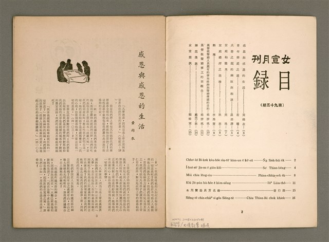 期刊名稱：Lú Soan Ge̍h-khan Tē 95 kî/其他-其他名稱：女宣月刊 第95期圖檔，第3張，共18張