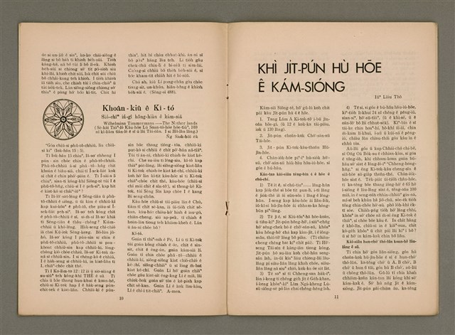 期刊名稱：Lú Soan Ge̍h-khan Tē 95 kî/其他-其他名稱：女宣月刊 第95期圖檔，第13張，共18張