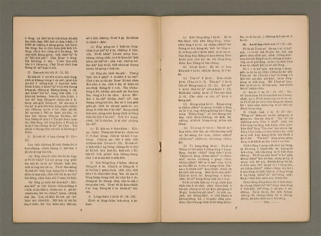 期刊名稱：Lú Soan Ge̍h-khan Tē 95 kî/其他-其他名稱：女宣月刊 第95期圖檔，第15張，共18張