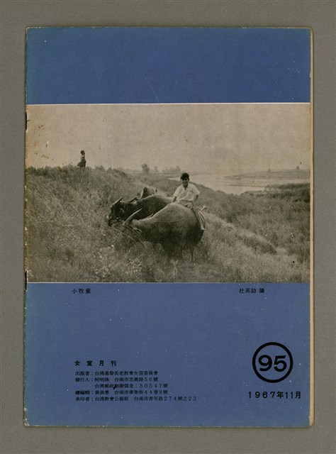 期刊名稱：Lú Soan Ge̍h-khan Tē 95 kî/其他-其他名稱：女宣月刊 第95期圖檔，第18張，共18張