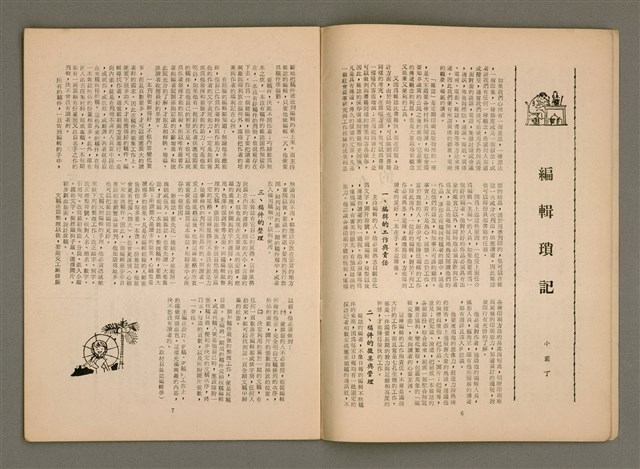 期刊名稱：Lú Soan Ge̍h-khan Tē 100 kî/其他-其他名稱：女宣月刊 第100期圖檔，第5張，共22張