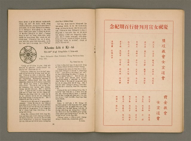 期刊名稱：Lú Soan Ge̍h-khan Tē 100 kî/其他-其他名稱：女宣月刊 第100期圖檔，第14張，共22張