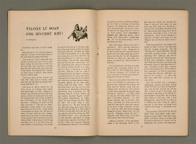 期刊名稱：Lú Soan Ge̍h-khan Tē 100 kî/其他-其他名稱：女宣月刊 第100期圖檔，第17張，共22張