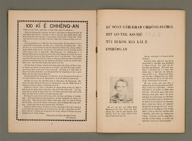 期刊名稱：Lú Soan Ge̍h-khan Tē 100 kî/其他-其他名稱：女宣月刊 第100期圖檔，第21張，共22張