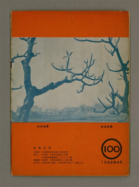 期刊名稱：Lú Soan Ge̍h-khan Tē 100 kî/其他-其他名稱：女宣月刊 第100期圖檔，第22張，共22張